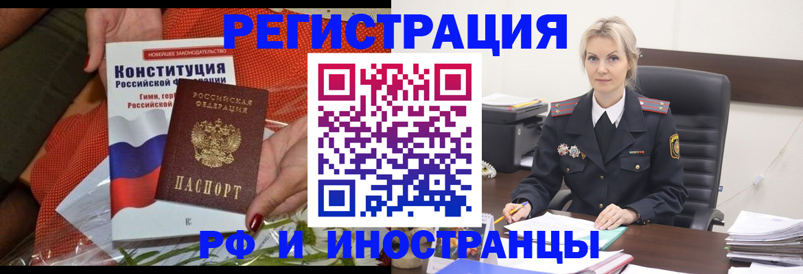 временная регистрация законно в Топках