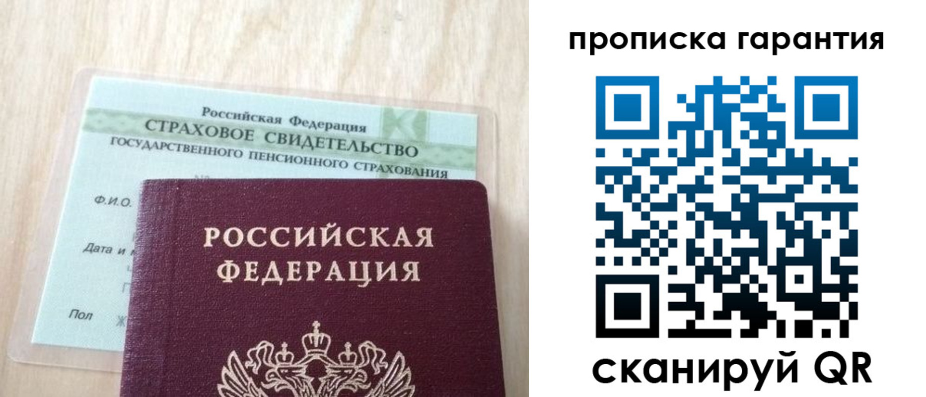 прописка в Топках