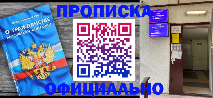 временная регистрация для всех в Топках