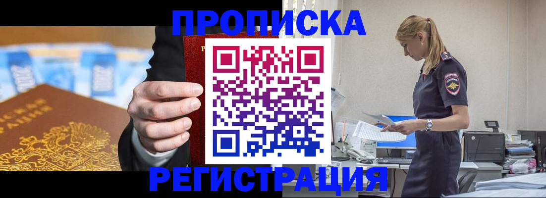 прописка от собственника в Топках