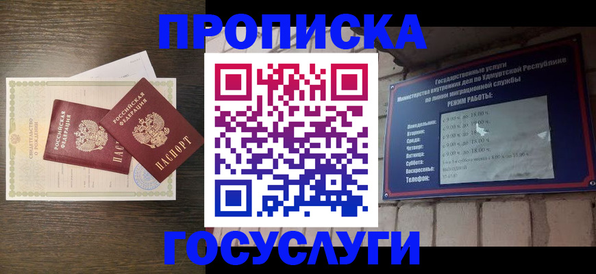 прописка законно в Топках