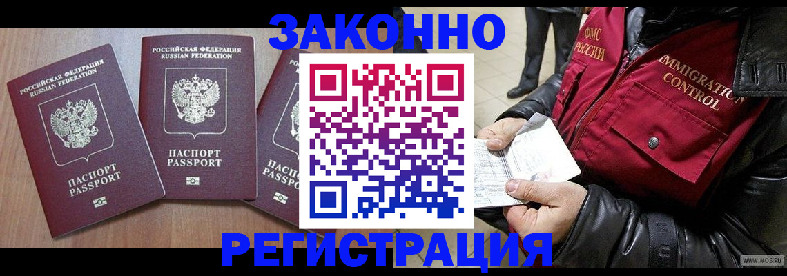 временная регистрация для школы в Топках